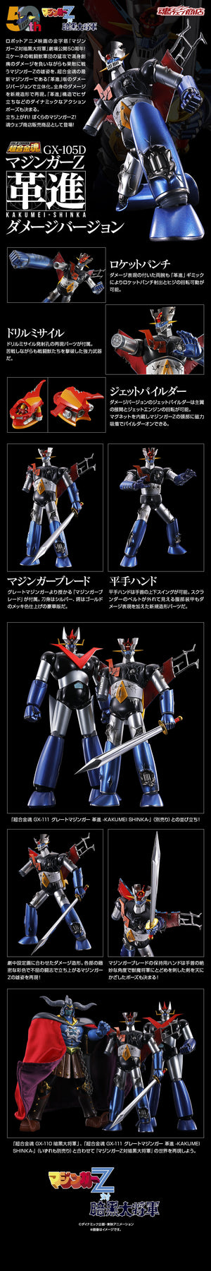 Soul of Chogokin GX-105D Mazinger Z Kakumei-Shinka Damaged Version (January & February Ship Date)