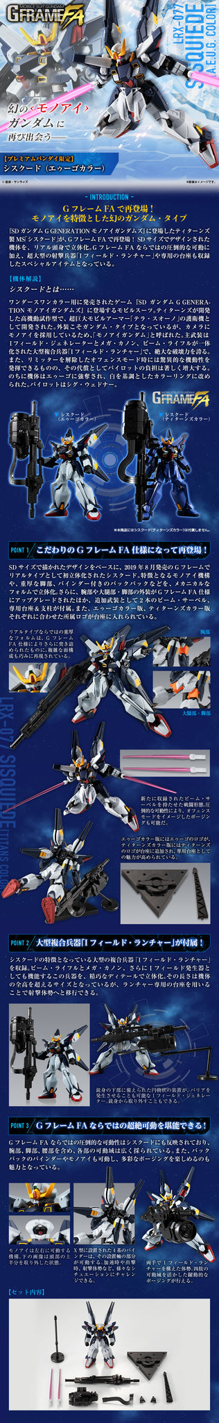 Mobile Suit Gundam G Frame FA Sisquiede (A.E.U.G. Color) (March & April Ship Date)
