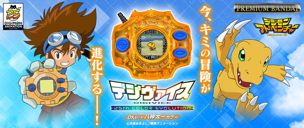 Digimon Adventure Digivice -25th COLOR EVOLUTION- DX Set Kamiya Taichi Color (August & September Ship Date