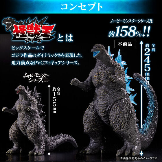 Monster King Series Godzilla (2023) Heat Radiation Color Ver. (April & May Ship Date)