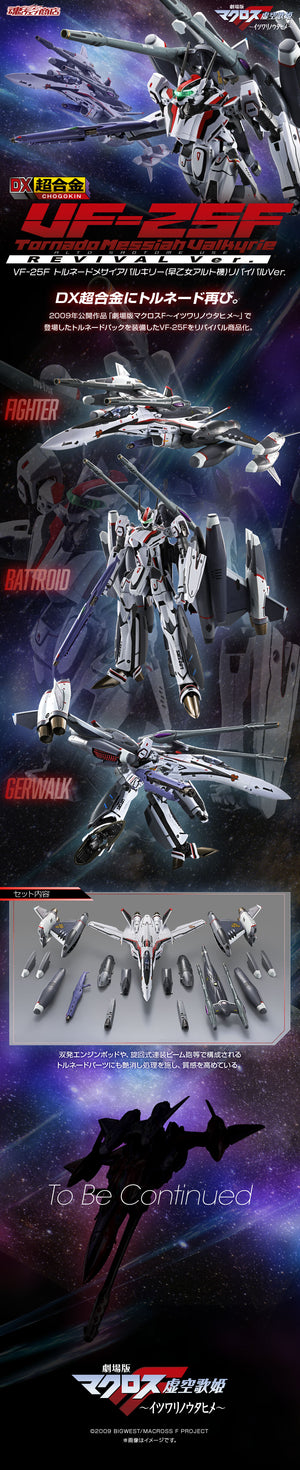 DX Chogokin VF-25F Tornado Messiah Valkyrie (Alto Saotome Use) Revival Ver. (May & June Ship Date)