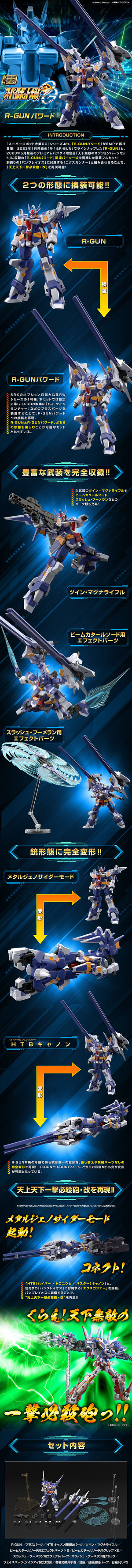 SMP [SHOKUGAN MODELING PROJECT] Super Robot Wars OG R-GUN Powered (April & May Ship Date)