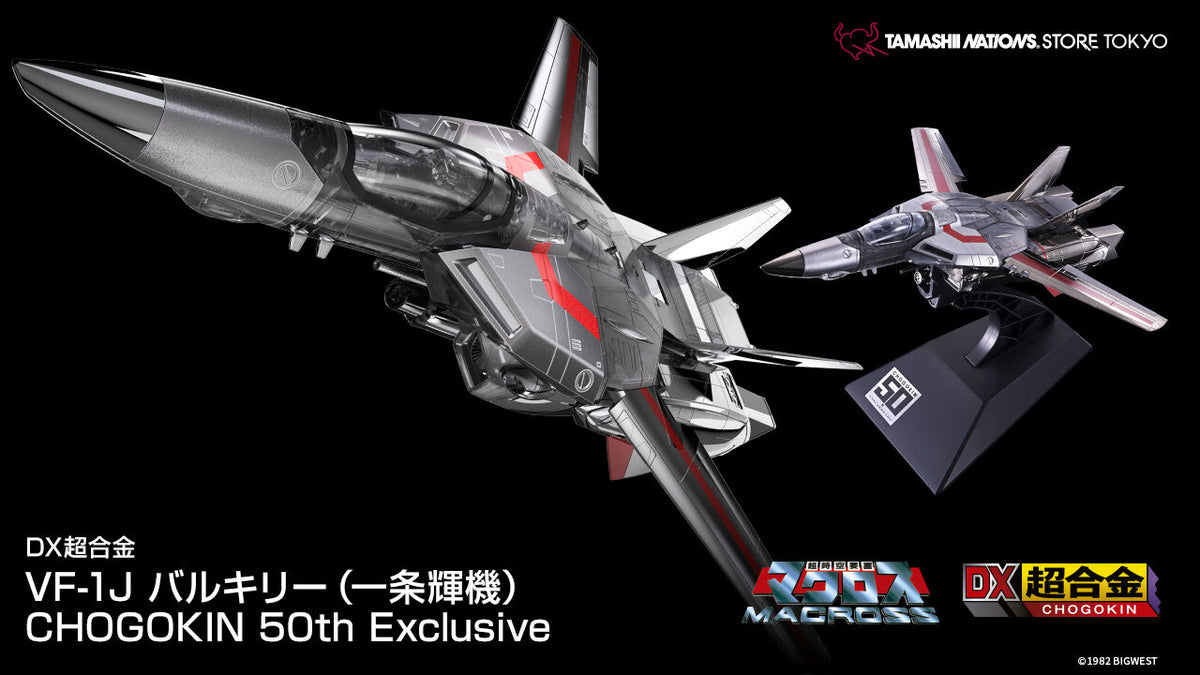 DX Chogokin VF-1J Valkyrie CHOGOKIN 50th Exclusive (August & September ...