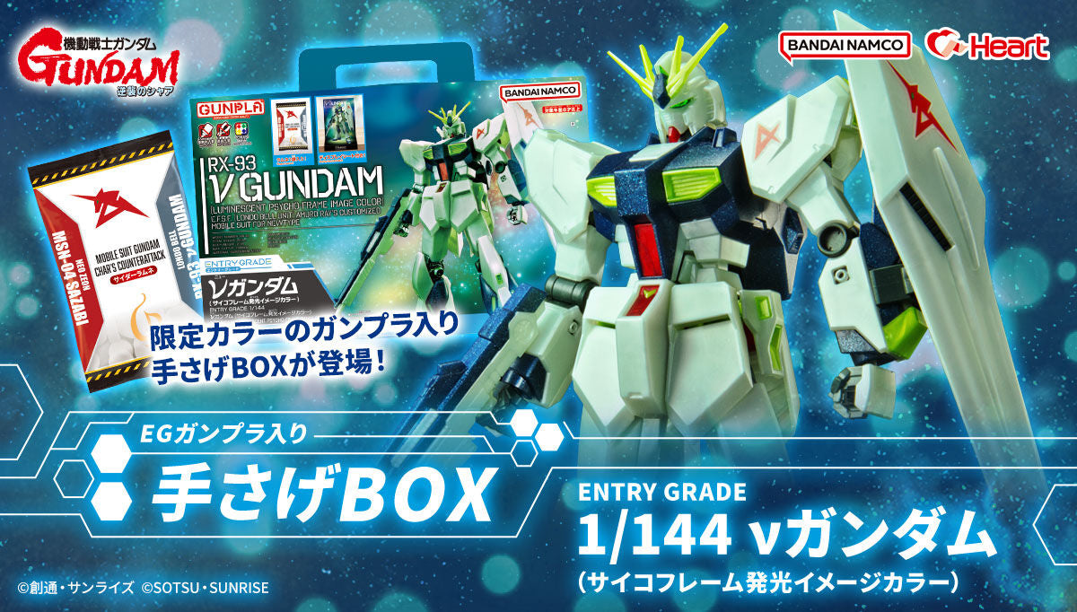 EG Gunpla Carrying Box ENTRY GRADE 1/144 Nu Gundam (Luminescent Psycho-frame Image Color) (November & December Ship Date)