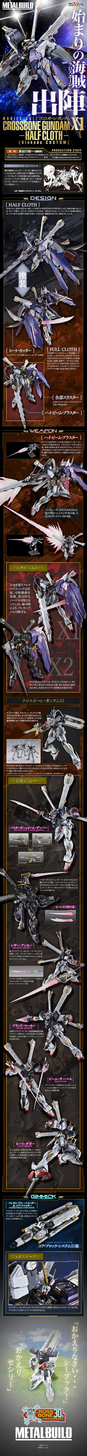 METAL BUILD Crossbone Gundam X1 Half Cloth (June & July Ship Date)