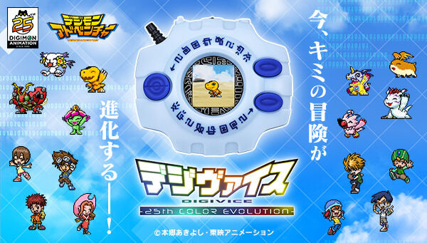 Digimon Adventure Digivice -25th COLOR EVOLUTION- (August & September Ship Date)