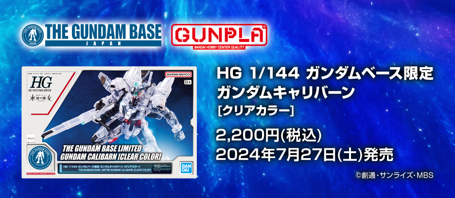 Gundam Base Limited HG 1/144 Gundam Calibarn [Clear Color] (September & October Ship Date)