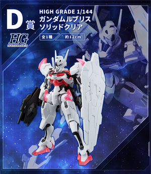 HG 1/144 Gundam Lfrith (Solid Clear) (January & February Ship Date)