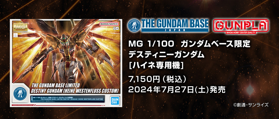 Gundam Base Limited MG 1/100 Destiny Gundam [Heine Westenfluss Custom]