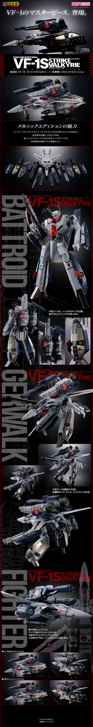 DX Chogokin Movie Edition VF-1S Strike Valkyrie (Hikaru Ichijo Use) Mechanic Edition (January & February Ship Date)