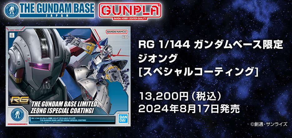 RG 1/144 Gundam Base Limited Zeong [Special Coating] (October & November Ship Date)