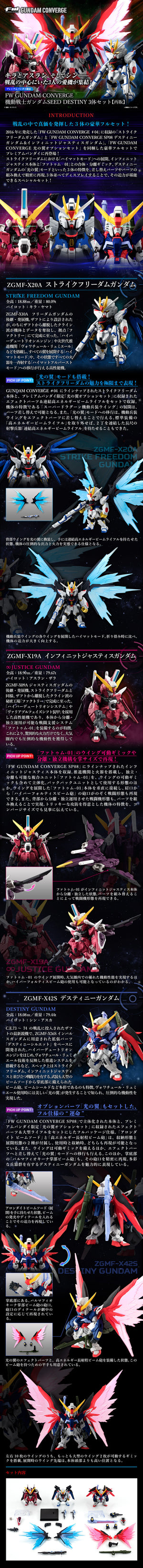 FW GUNDAM CONVERGE Mobile Suit Gundam SEED DESTINY 3 Body Set (January & February Ship Date)