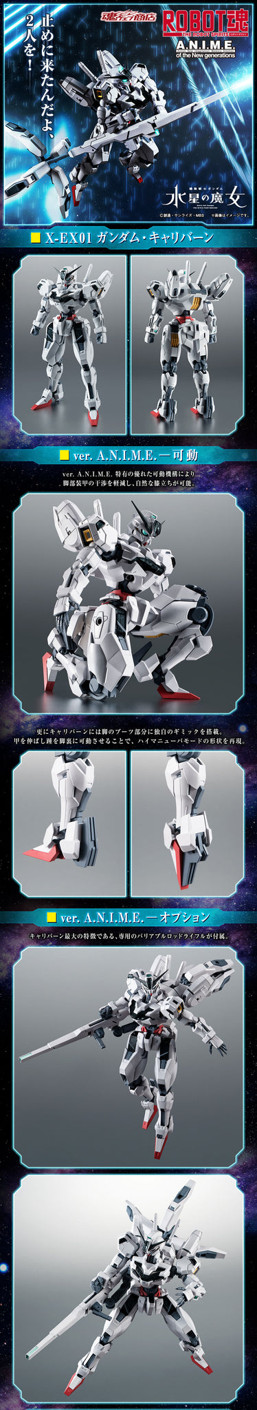ROBOT SPIRITS < SIDE MS > X-EX01 Gundam Calibarn Ver. A.N.I.M.E. (January & February Ship Date)
