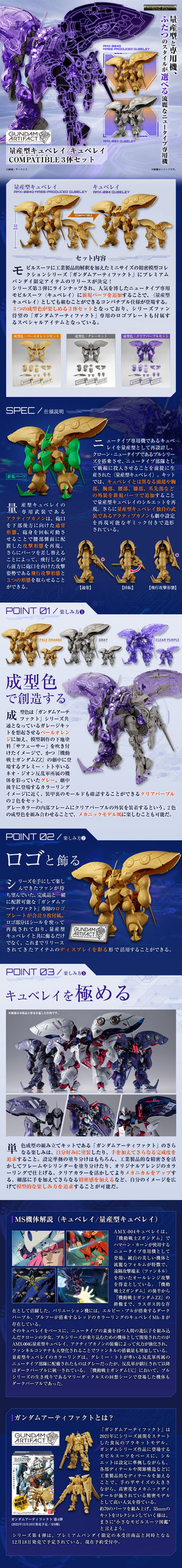 Gundam Artifact Mass Production Type Qubeley/Qubeley COMPATIBLE 3 Body Set (January & February Ship Date)