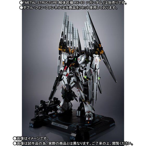 Metal Structure 1/60 RX-93 Nu Gundam Option Parts - Fin / Funnel (July & August Ship Date)