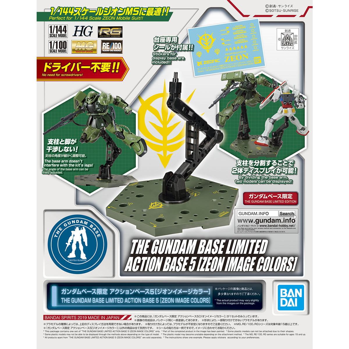 Gundam Base Limited Action Base 5 [Zeon Image Colors]