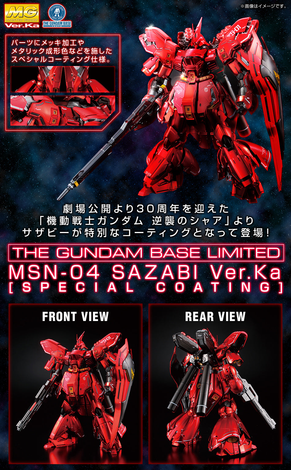 MG 1/100 Gundam Base Limited MSN-04 Sazabi Ver. Ka [Special