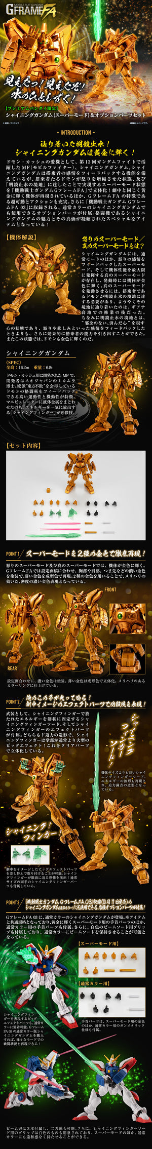 G Frame FA Shining Gundam (Super Mode) & Option Parts Set (April & May Ship Date)