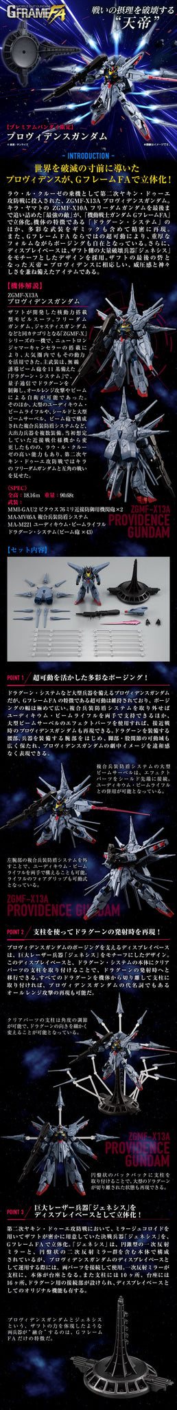 Mobile Suit Gundam G Frame FA Providence Gundam (December & January Ship Date)