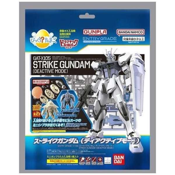 Dramatic Bath Series ENTRY GRADE 1/144 Strike Gundam (Deactive Mode) & MiniGunpla