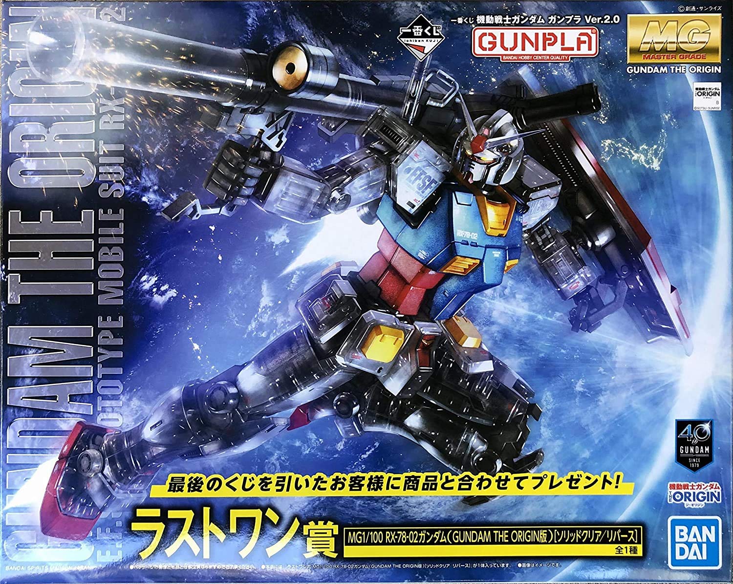 MG 1/100 RX-78-02 Gundam (GUNDAM THE ORIGIN Version) [Solid Clear/Reverse]