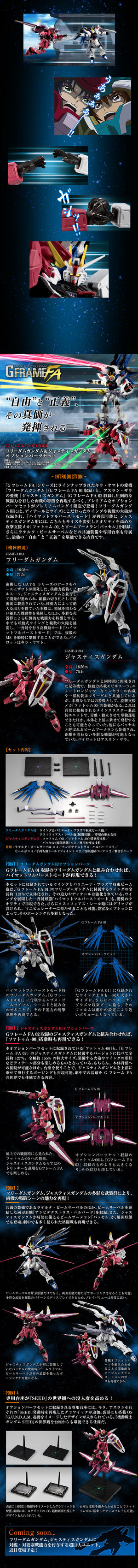 Mobile Suit Gundam G-Frame FA Freedom Gundam & Justice Gundam Option Set (July & August Ship Date)