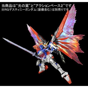 RG 1/144 Destiny Gundam “Wings of Light” Effect Unit (October & November Ship Date)