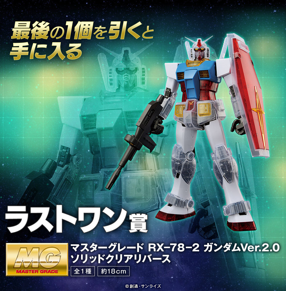 MG 1/100 RX-78-2 Gundam 2.0 [Solid Clear/Reverse]