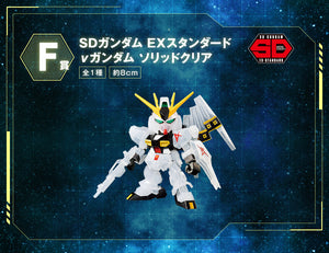 SD EX-STANDARD Nu Gundam [Solid Clear]