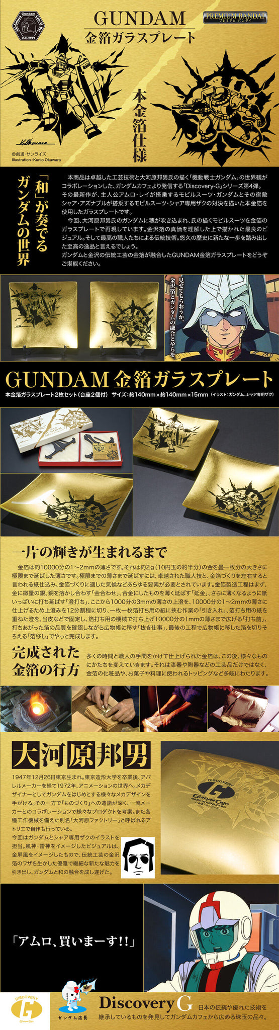 GUNDAM Gold Leaf Glass Plate