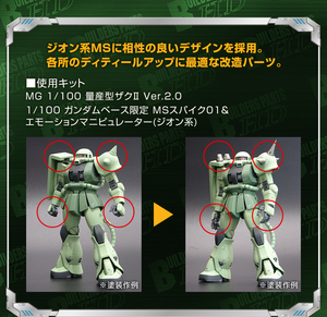 Gundam Base Limited 1/100 MS Spike 01 & Emotion Manipulator [Principality of Zeon]