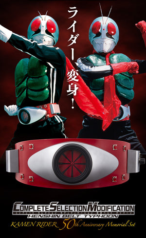 CSM Henshin Belt Typhoon KAMEN RIDER 50th Anniversary Memorial Set (June & July Ship Date)