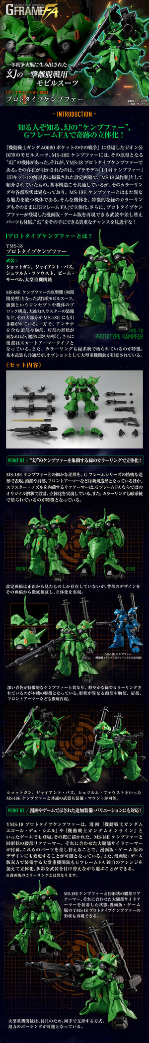 Mobile Suit Gundam G Frame FA Prototype Kämpfer (October & November Ship Date)