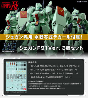 HGUC 1/144 Jegan [F91 Ver.] [Water Slide Decal] (Set of 3)