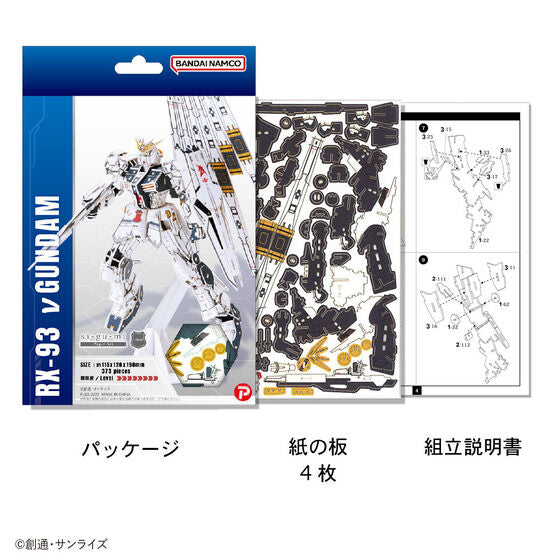 si-gu-mi PRO RX-93 ν Gundam (August & September Ship Date)