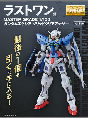 MG 1/100 Gundam Exia [Solid Clear Another]