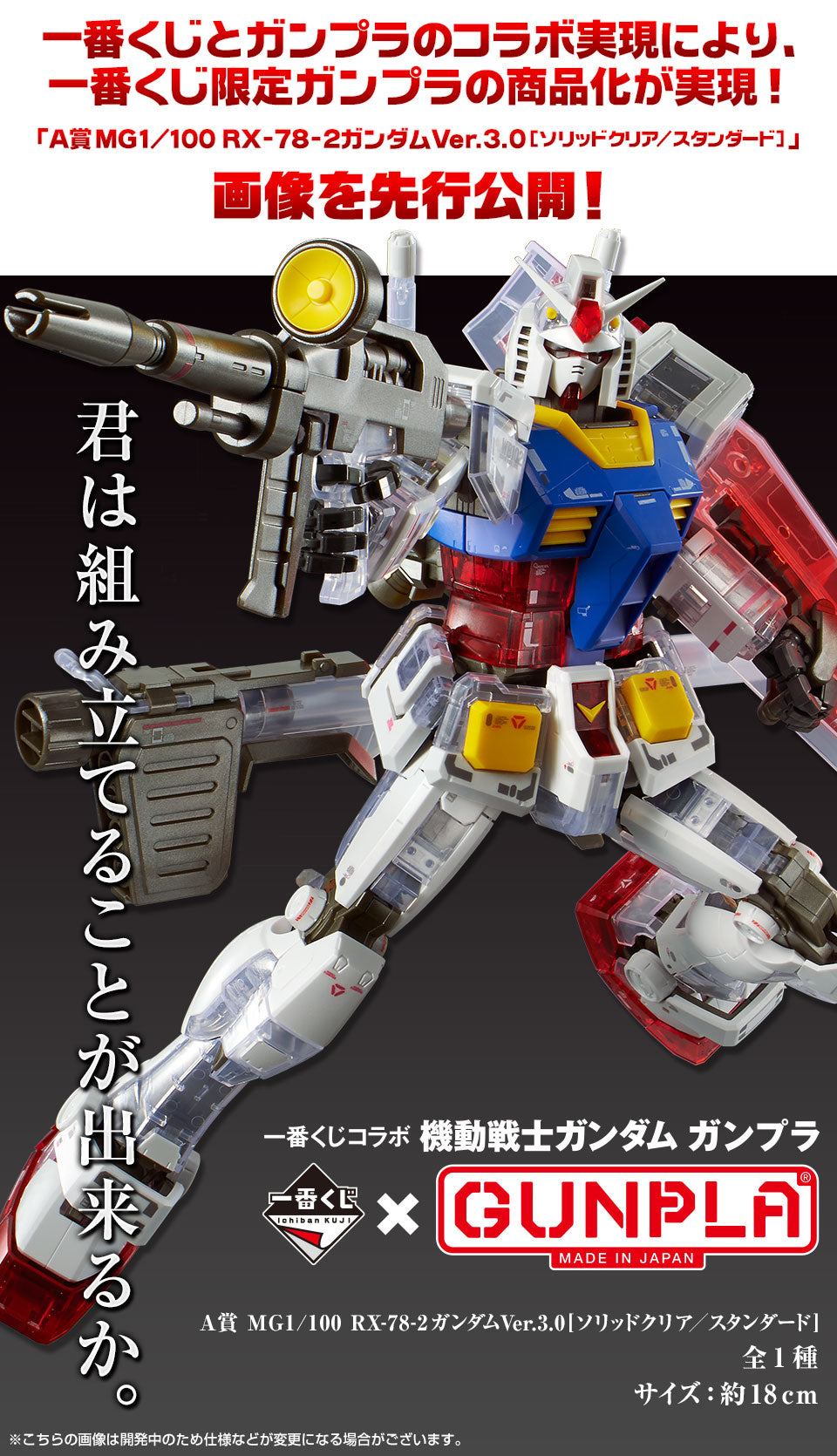 MG 1/100 RX-78-2 Gundam 3.0 [Solid Clear/Standard]