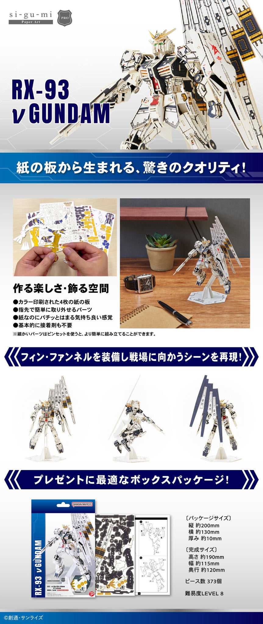 si-gu-mi PRO RX-93 ν Gundam (August & September Ship Date)