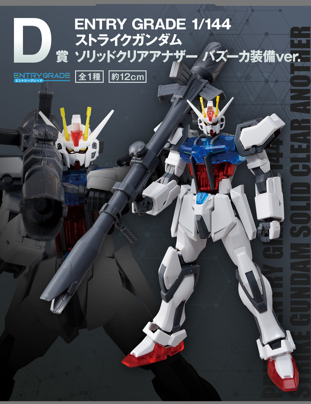 EG 1/144 Strike Gundam Bazooka Equipment Ver. [Solid Clear Another]